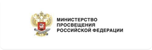 Министерство просвщеения