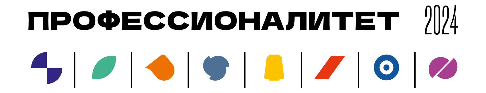 Профессионалитет